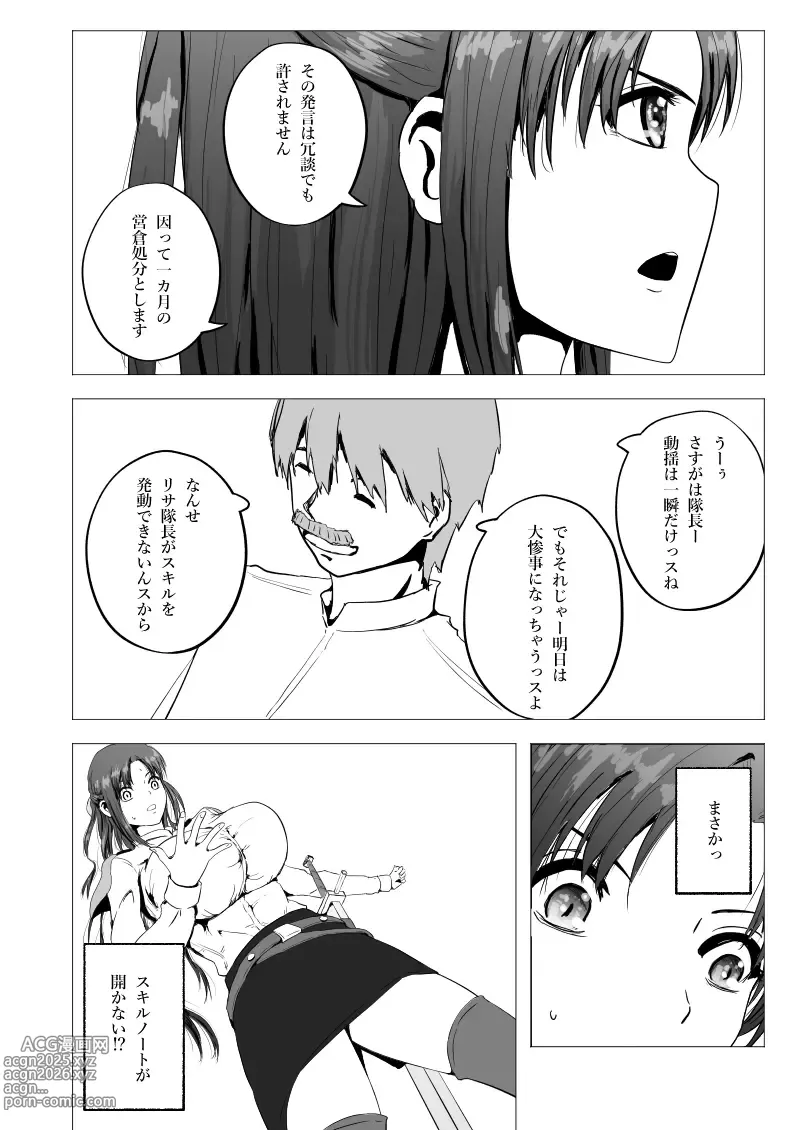 Page 5 of doujinshi Imotaichou Lisa Baldo Onaho Sword de Netorareru Nakadashi