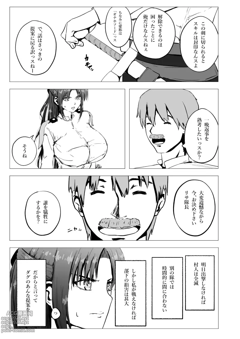 Page 6 of doujinshi Imotaichou Lisa Baldo Onaho Sword de Netorareru Nakadashi