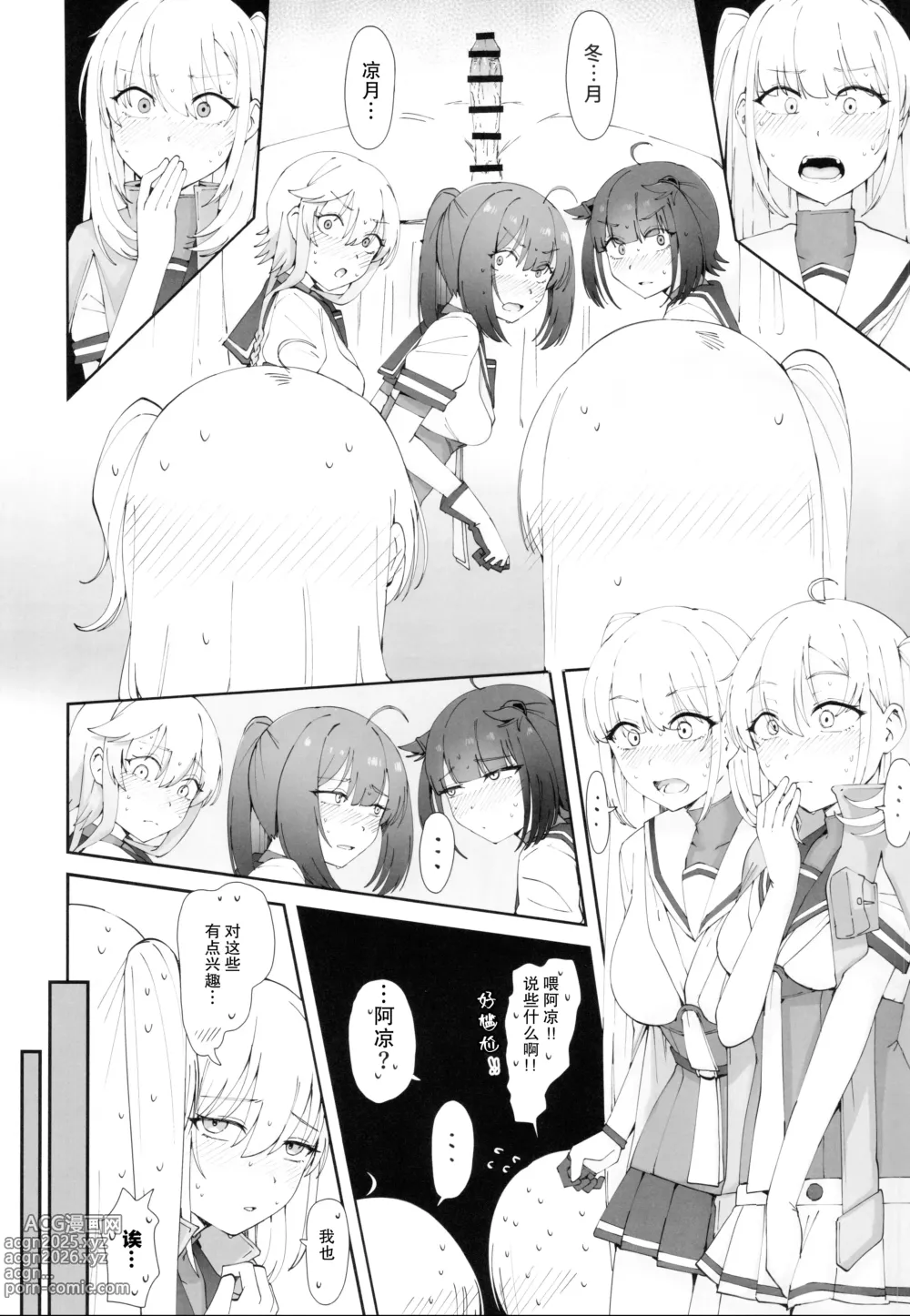 Page 11 of doujinshi TSUKI TACHI GA MICHIRU MADE