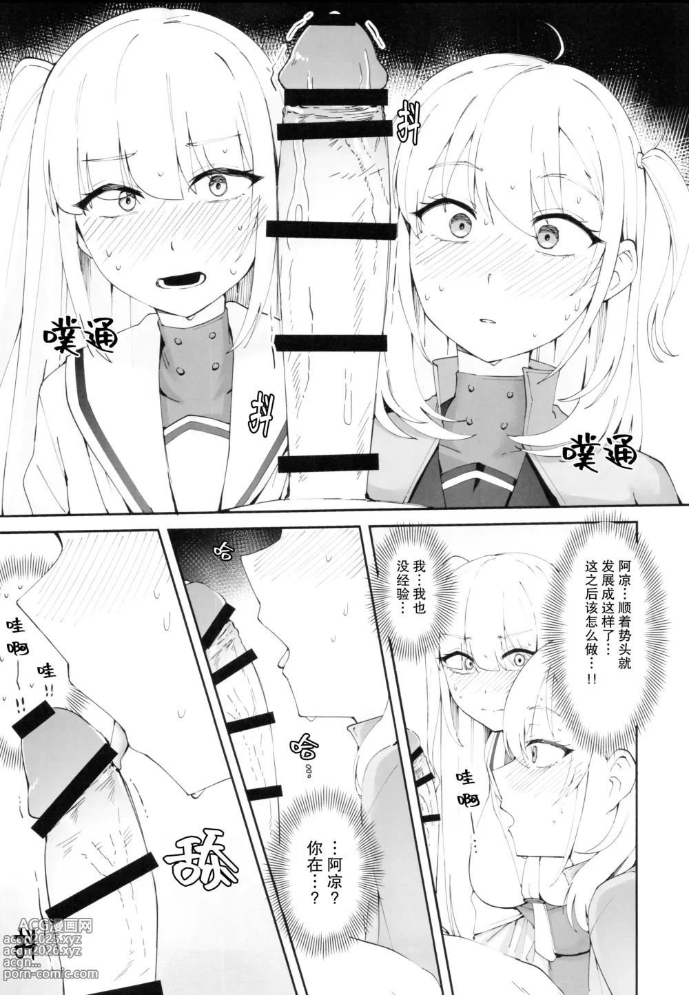 Page 12 of doujinshi TSUKI TACHI GA MICHIRU MADE