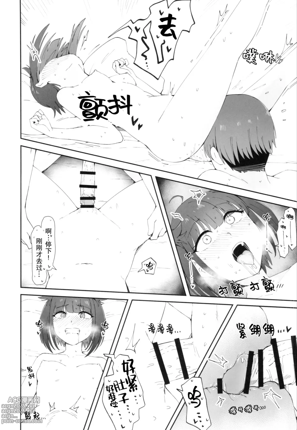 Page 27 of doujinshi TSUKI TACHI GA MICHIRU MADE