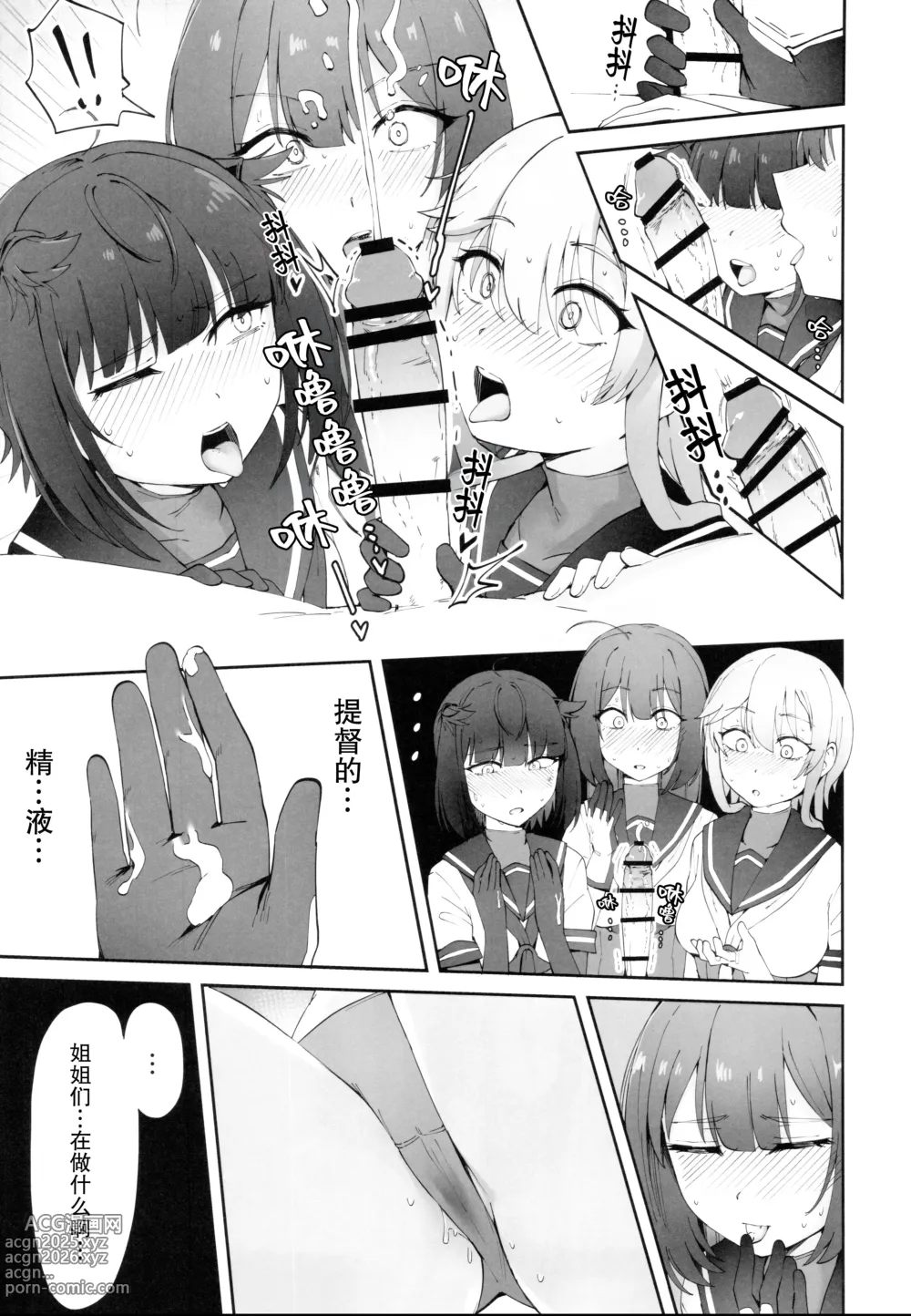 Page 10 of doujinshi TSUKI TACHI GA MICHIRU MADE