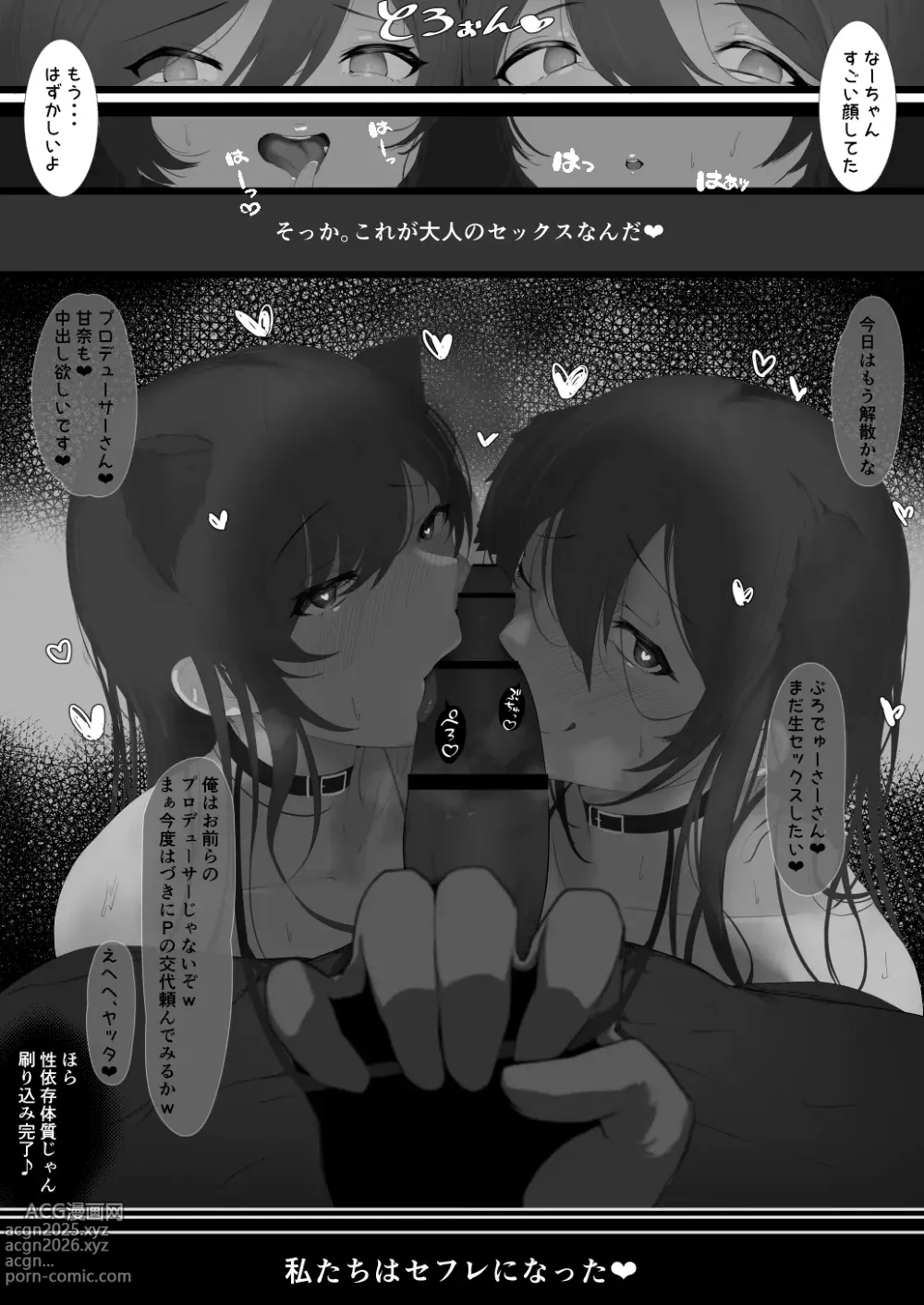 Page 15 of doujinshi 283-ryou no Yaribeya Osaki Shimai Hen