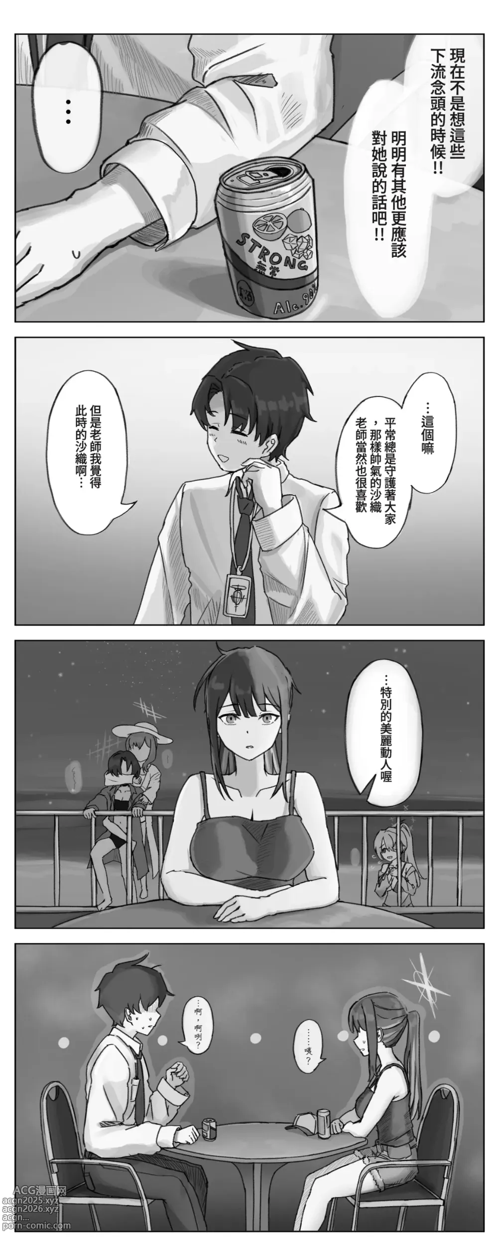 Page 22 of imageset 氷MEGANE 「推特蔚藍檔案漫畫」繁體中文