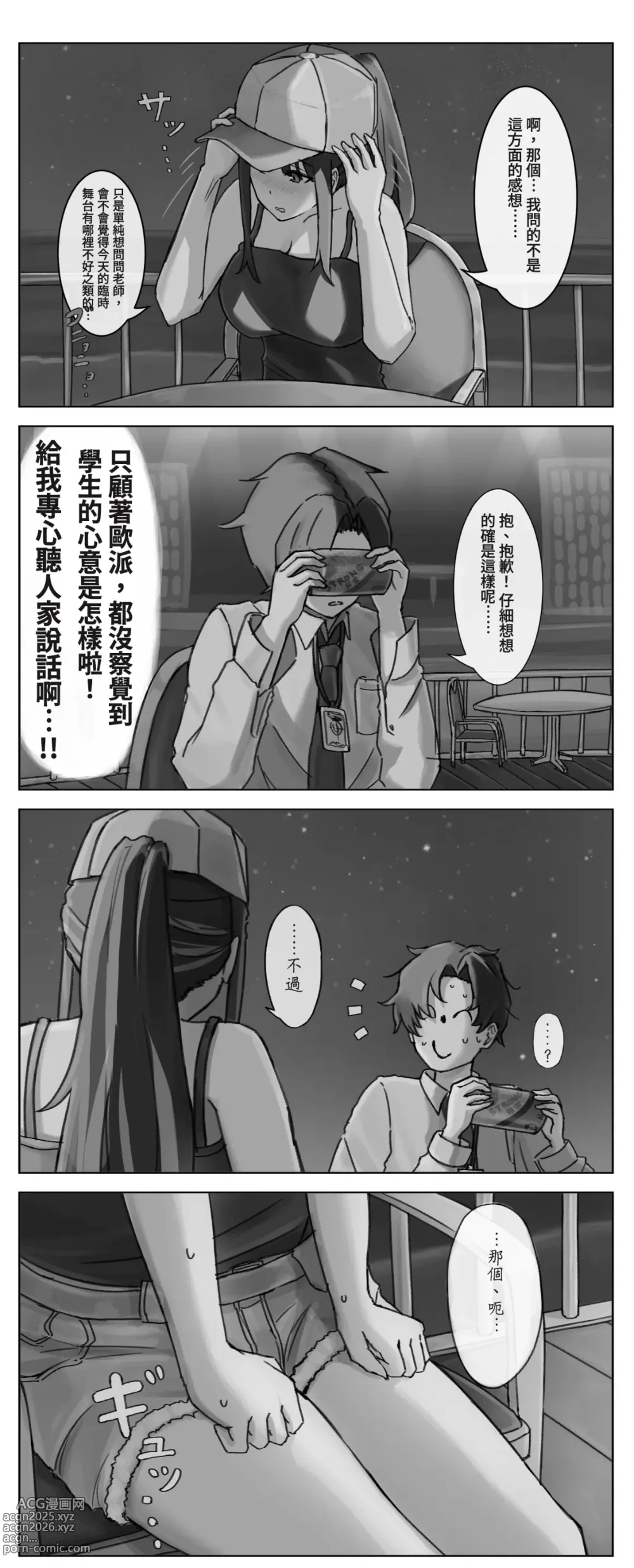 Page 23 of imageset 氷MEGANE 「推特蔚藍檔案漫畫」繁體中文