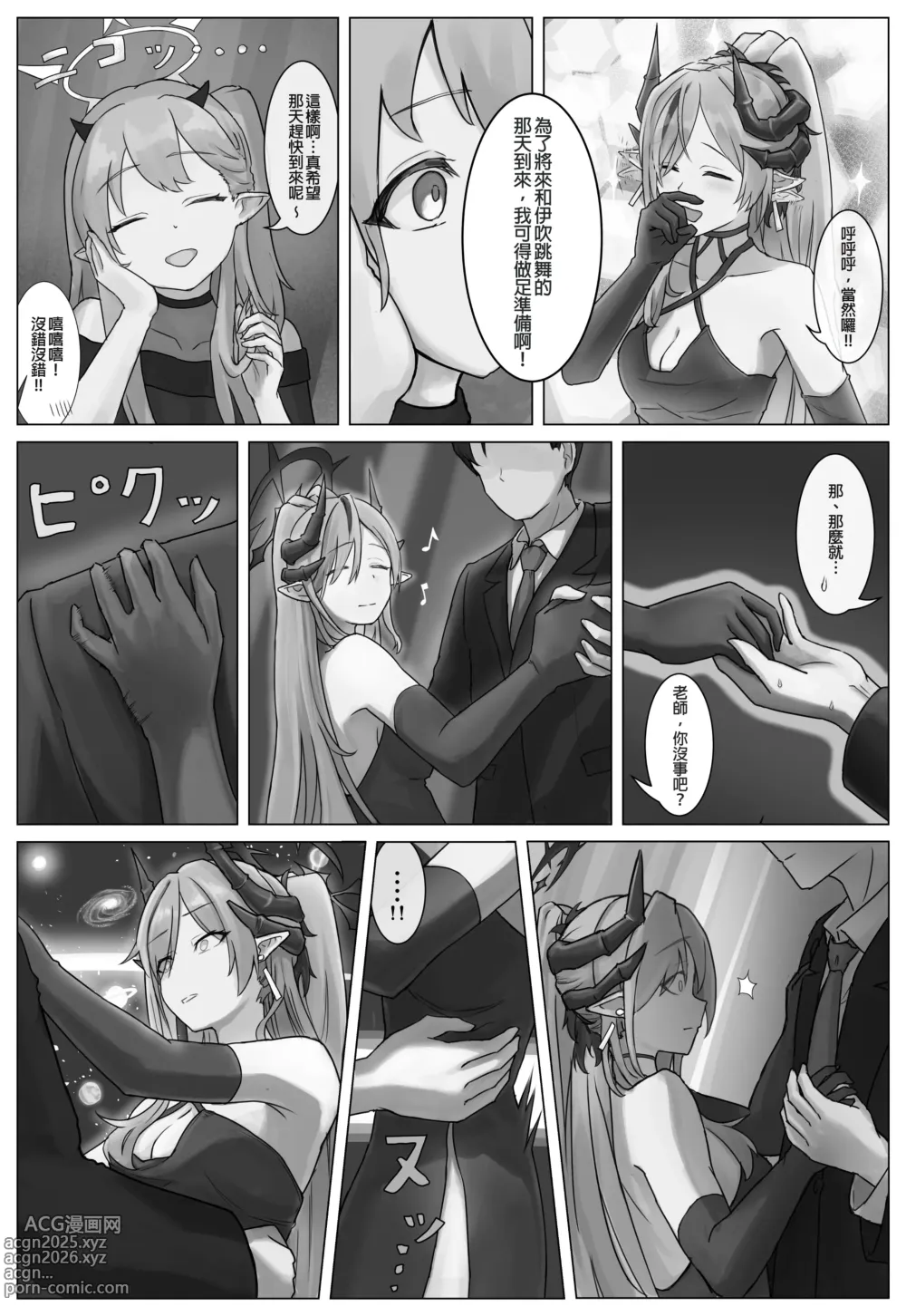 Page 30 of imageset 氷MEGANE 「推特蔚藍檔案漫畫」繁體中文