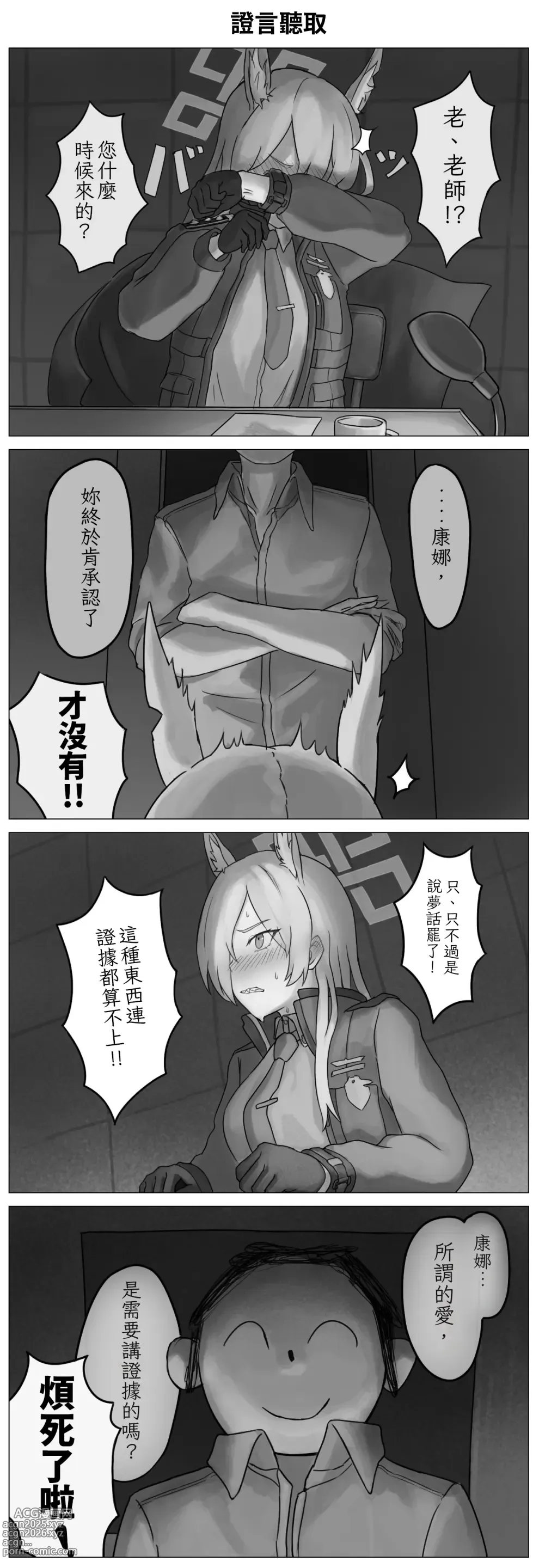 Page 47 of imageset 氷MEGANE 「推特蔚藍檔案漫畫」繁體中文