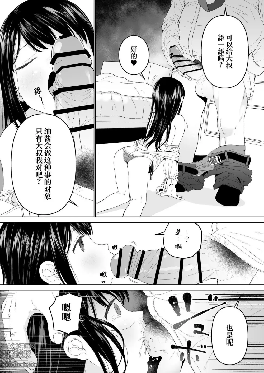 Page 11 of doujinshi Watashi datte Otoko no Hito o Hikitsuketai 2