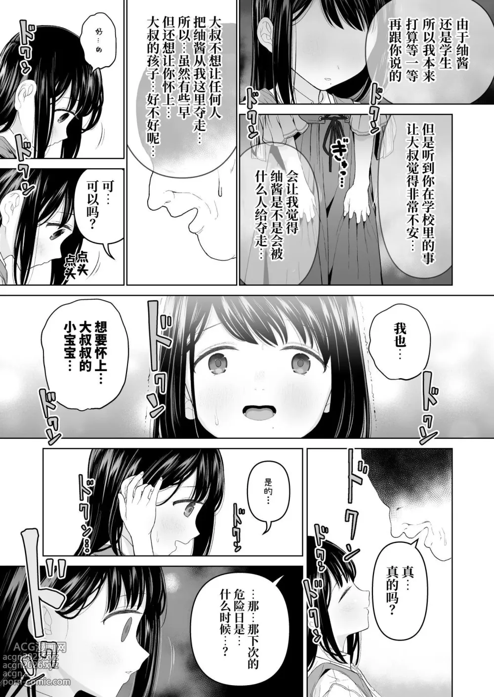 Page 24 of doujinshi Watashi datte Otoko no Hito o Hikitsuketai 2