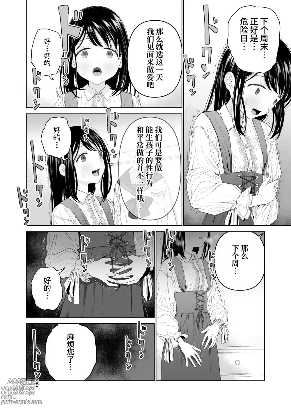 Page 25 of doujinshi Watashi datte Otoko no Hito o Hikitsuketai 2