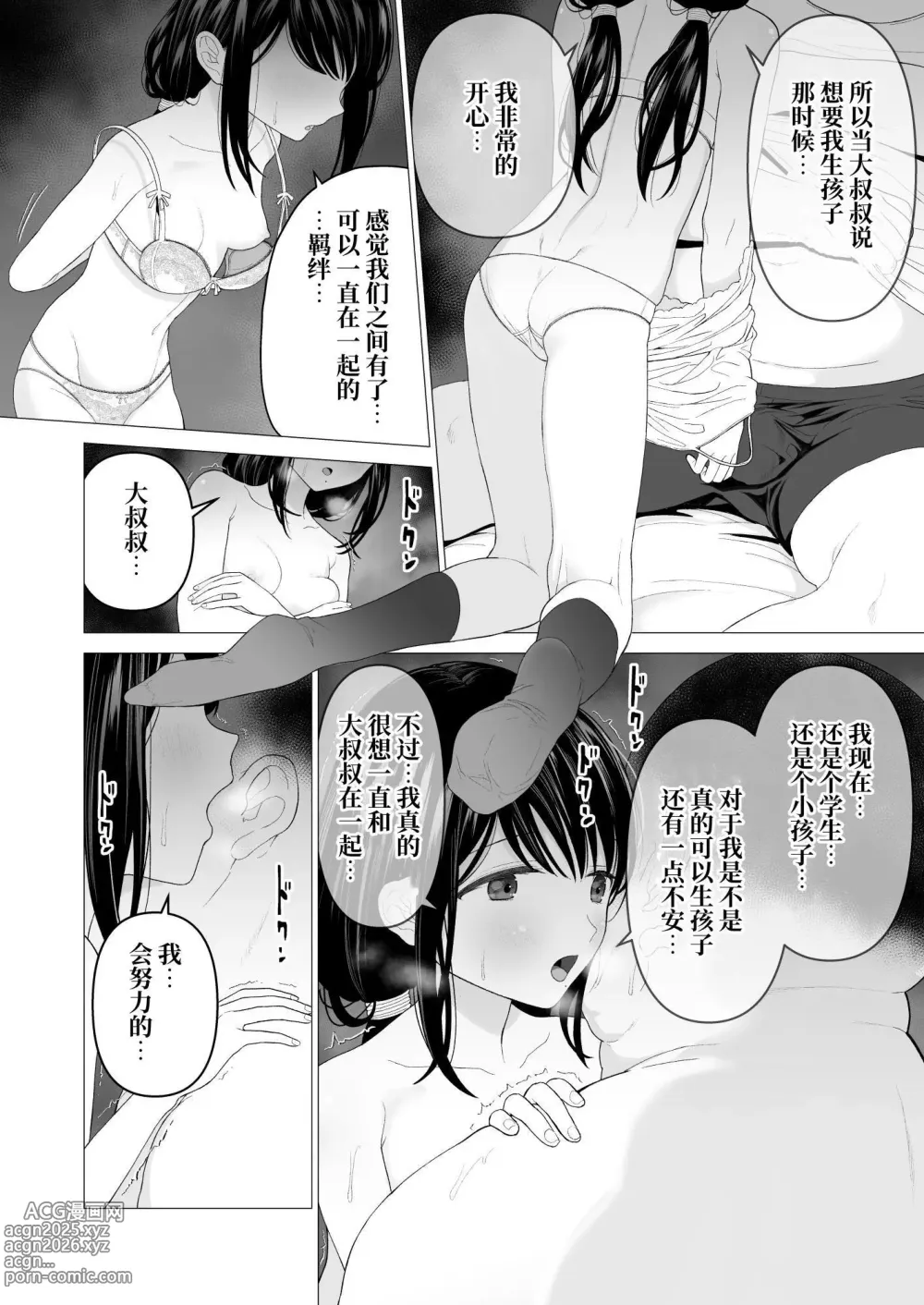 Page 33 of doujinshi Watashi datte Otoko no Hito o Hikitsuketai 2