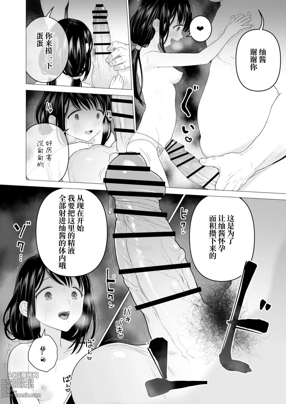 Page 34 of doujinshi Watashi datte Otoko no Hito o Hikitsuketai 2