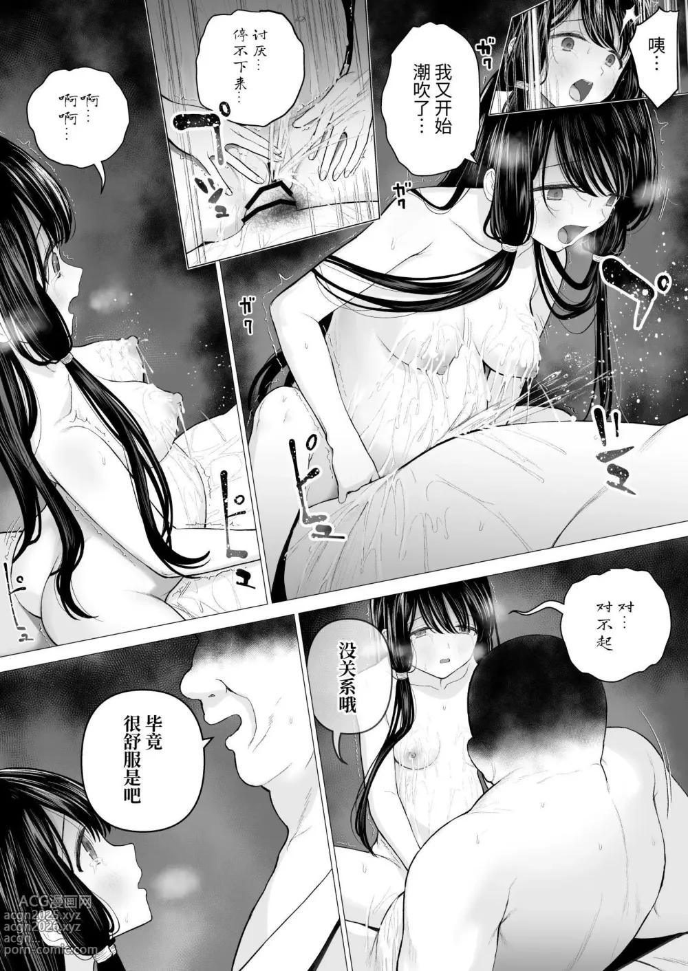 Page 73 of doujinshi Watashi datte Otoko no Hito o Hikitsuketai 2