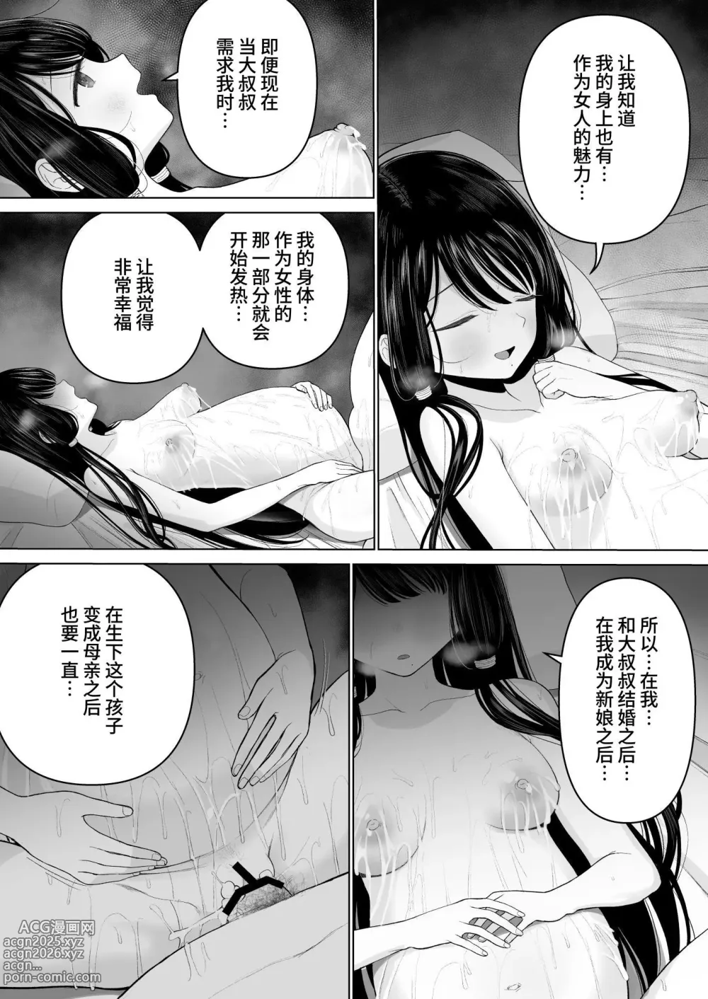 Page 75 of doujinshi Watashi datte Otoko no Hito o Hikitsuketai 2