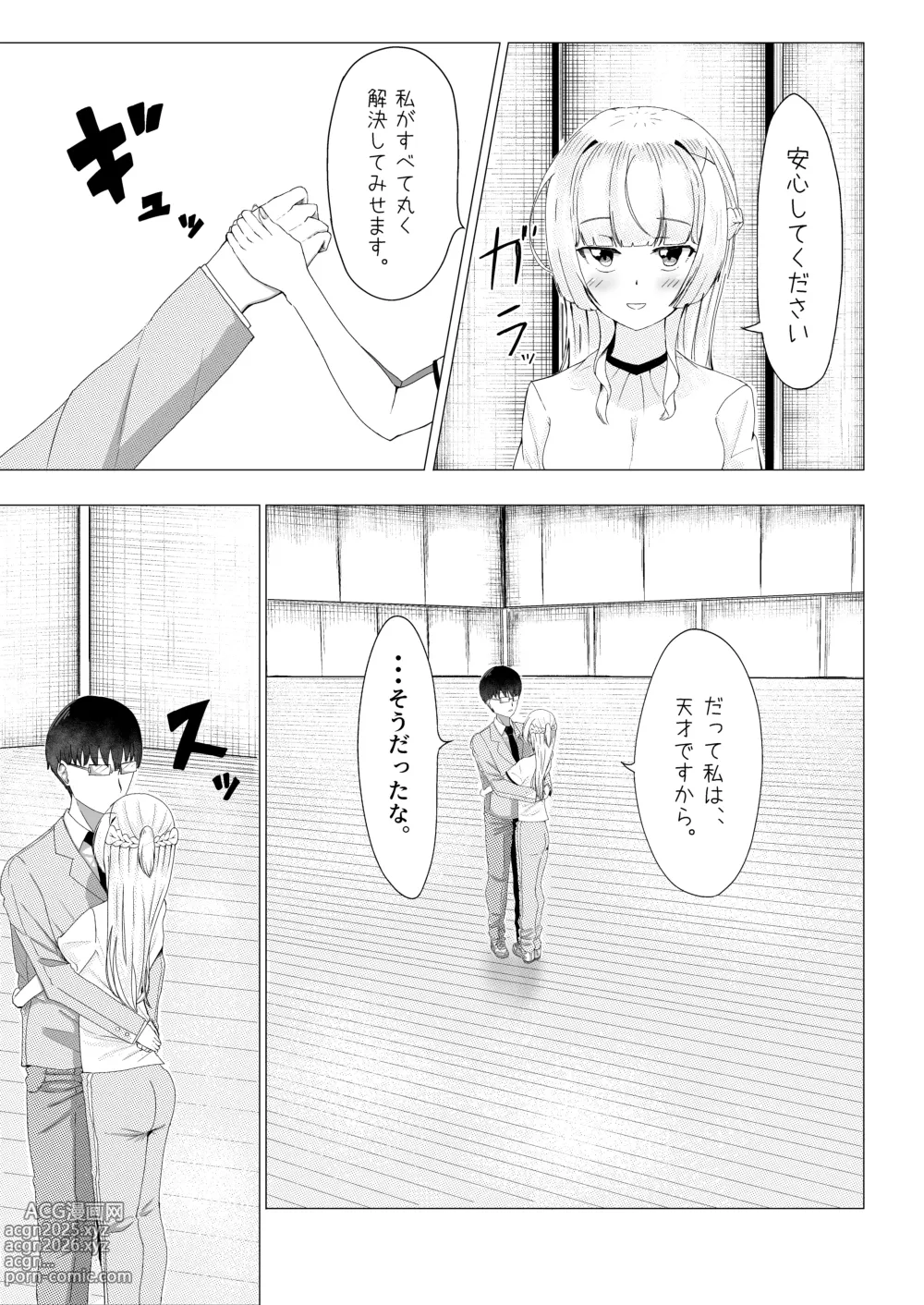 Page 28 of doujinshi IQ 160 no Watashi ga Baka na Otoko ni Netorareru Hazu ga Arimasen!