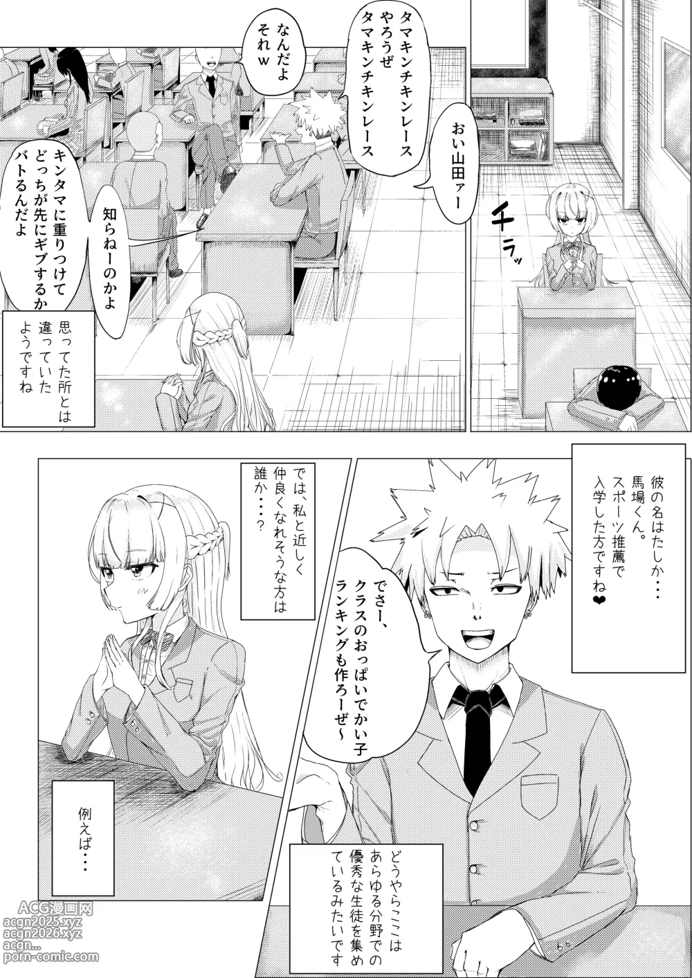 Page 4 of doujinshi IQ 160 no Watashi ga Baka na Otoko ni Netorareru Hazu ga Arimasen!