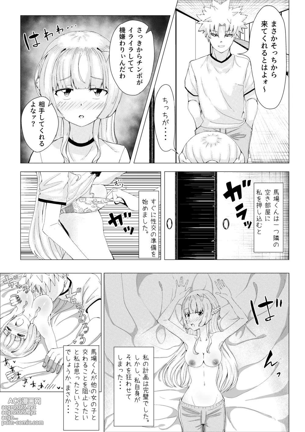 Page 32 of doujinshi IQ 160 no Watashi ga Baka na Otoko ni Netorareru Hazu ga Arimasen!