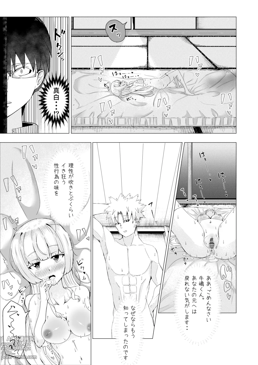 Page 39 of doujinshi IQ 160 no Watashi ga Baka na Otoko ni Netorareru Hazu ga Arimasen!