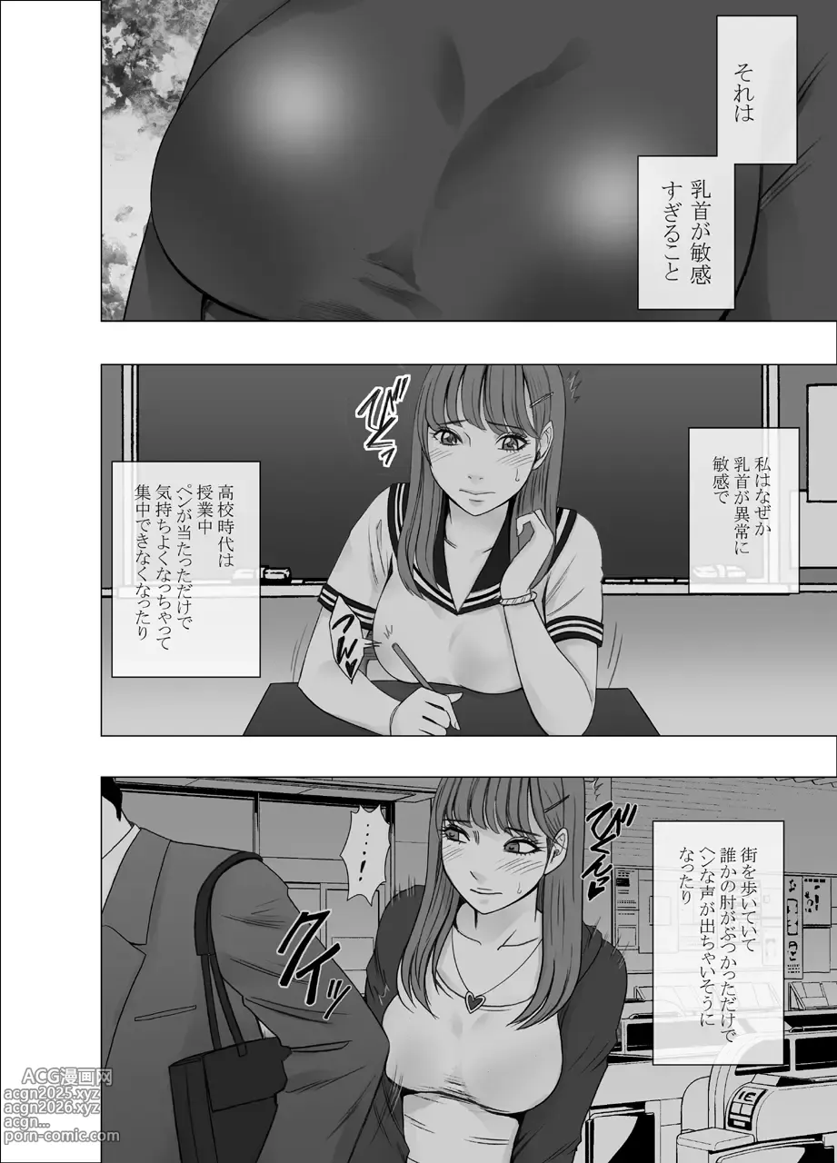 Page 3 of doujinshi Chikubi de Sokuiki shichau Joshidaisei