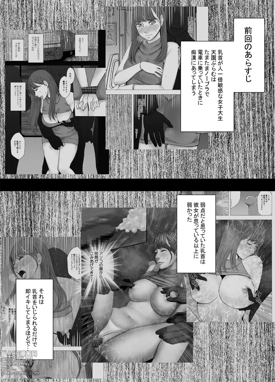 Page 2 of doujinshi Chikubi de Sokuiki suru Joshi Daisei 2