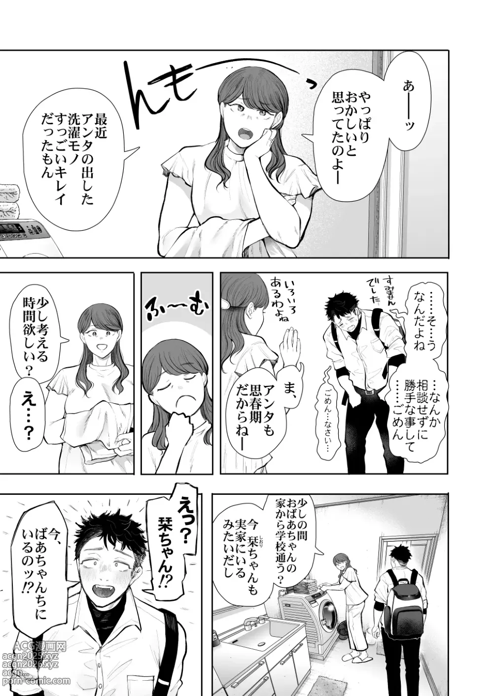 Page 2 of doujinshi 俺と叔母との秘やかな欲望