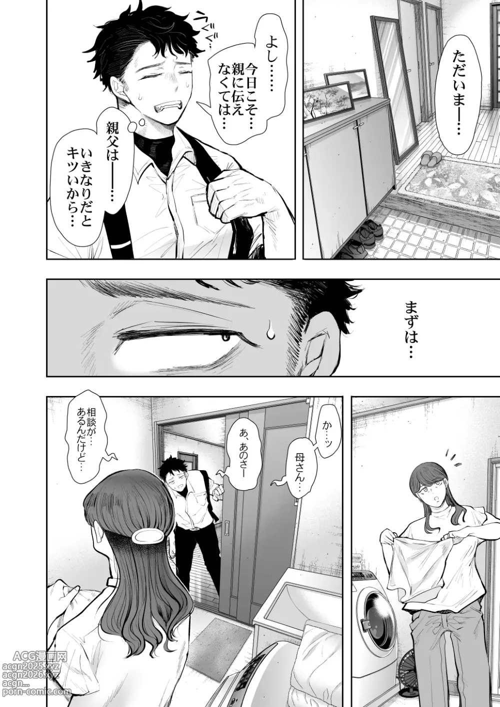 Page 36 of doujinshi 俺と叔母との秘やかな欲望