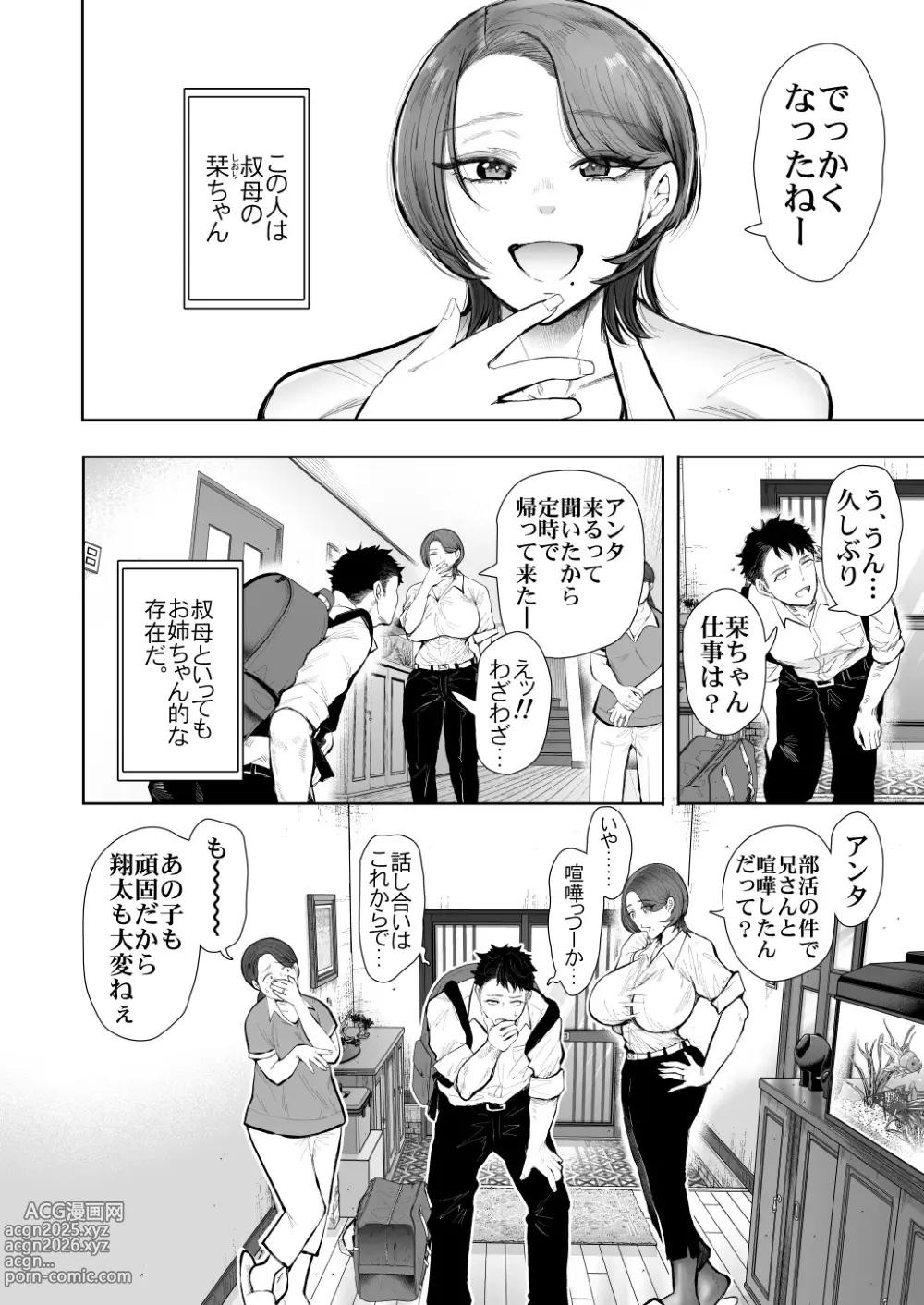 Page 5 of doujinshi 俺と叔母との秘やかな欲望