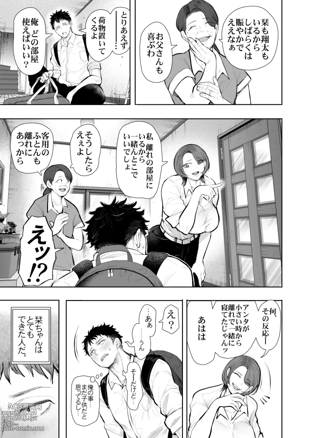 Page 6 of doujinshi 俺と叔母との秘やかな欲望