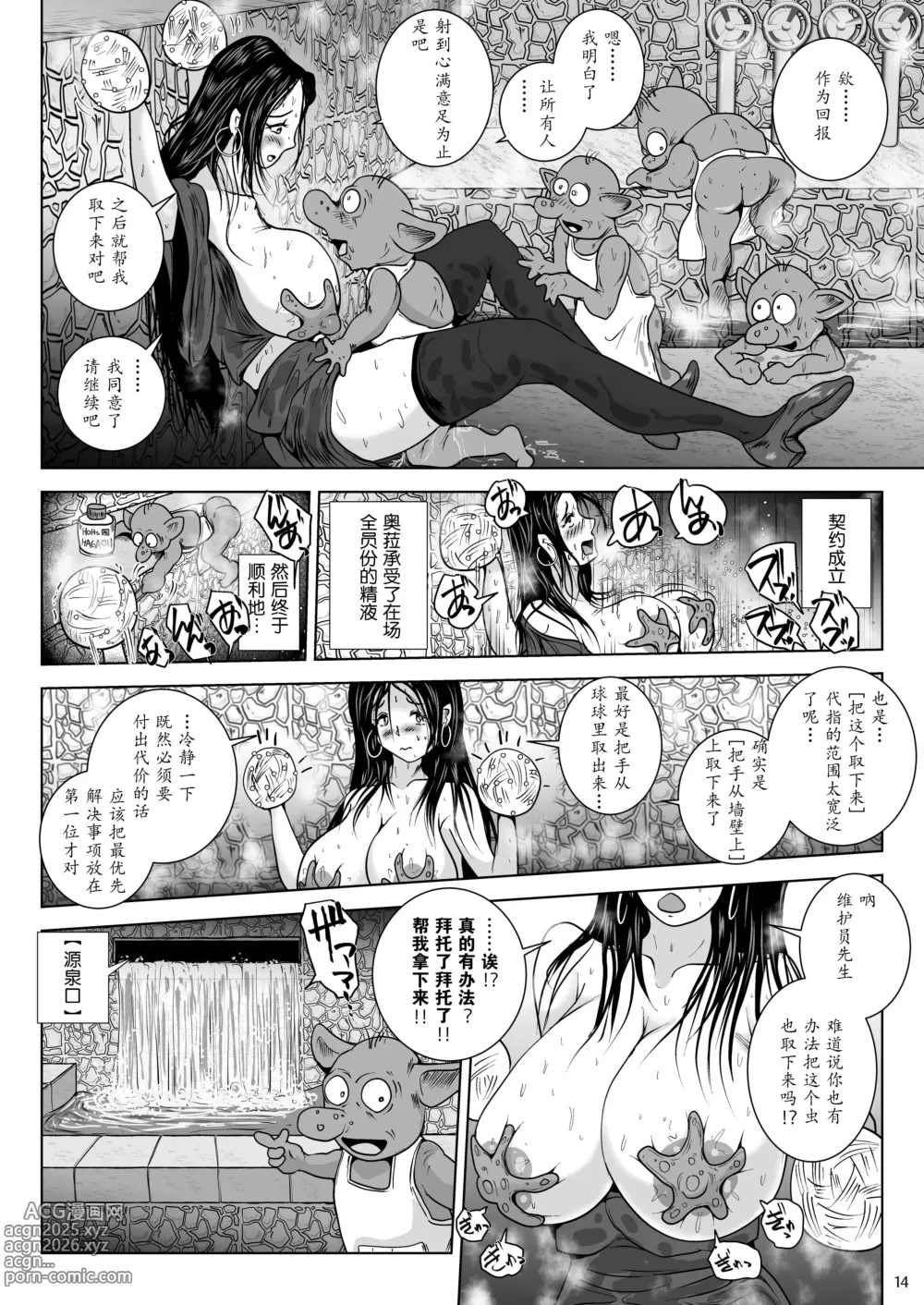 Page 14 of doujinshi Chikubi Mushi Chirouju to Inochi no Shizuku - The Dungeon of Wise