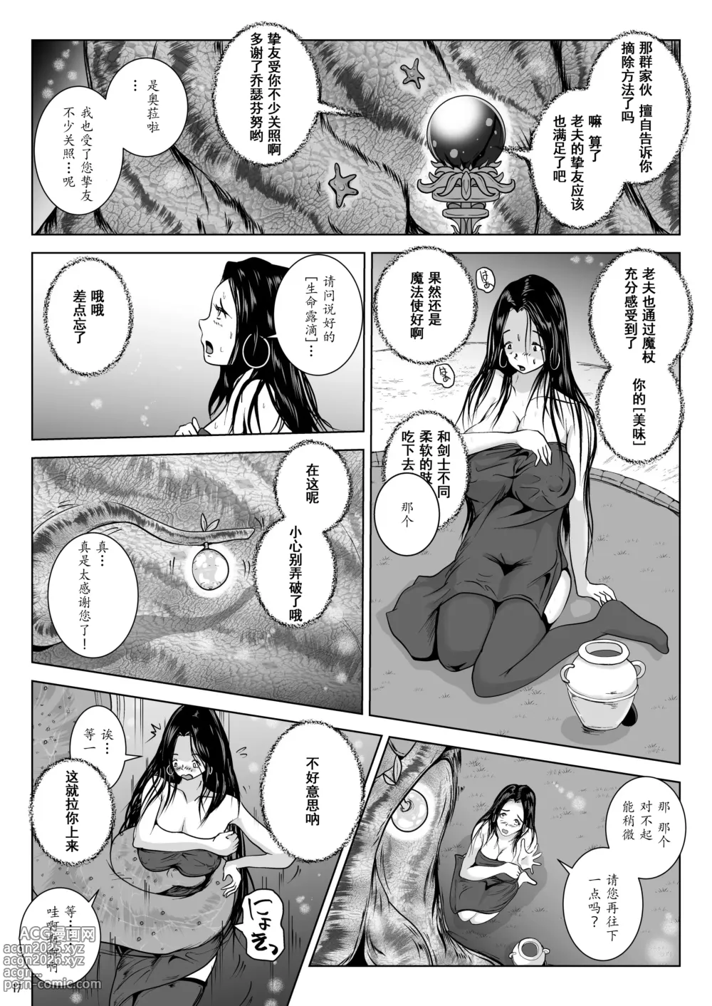 Page 17 of doujinshi Chikubi Mushi Chirouju to Inochi no Shizuku - The Dungeon of Wise