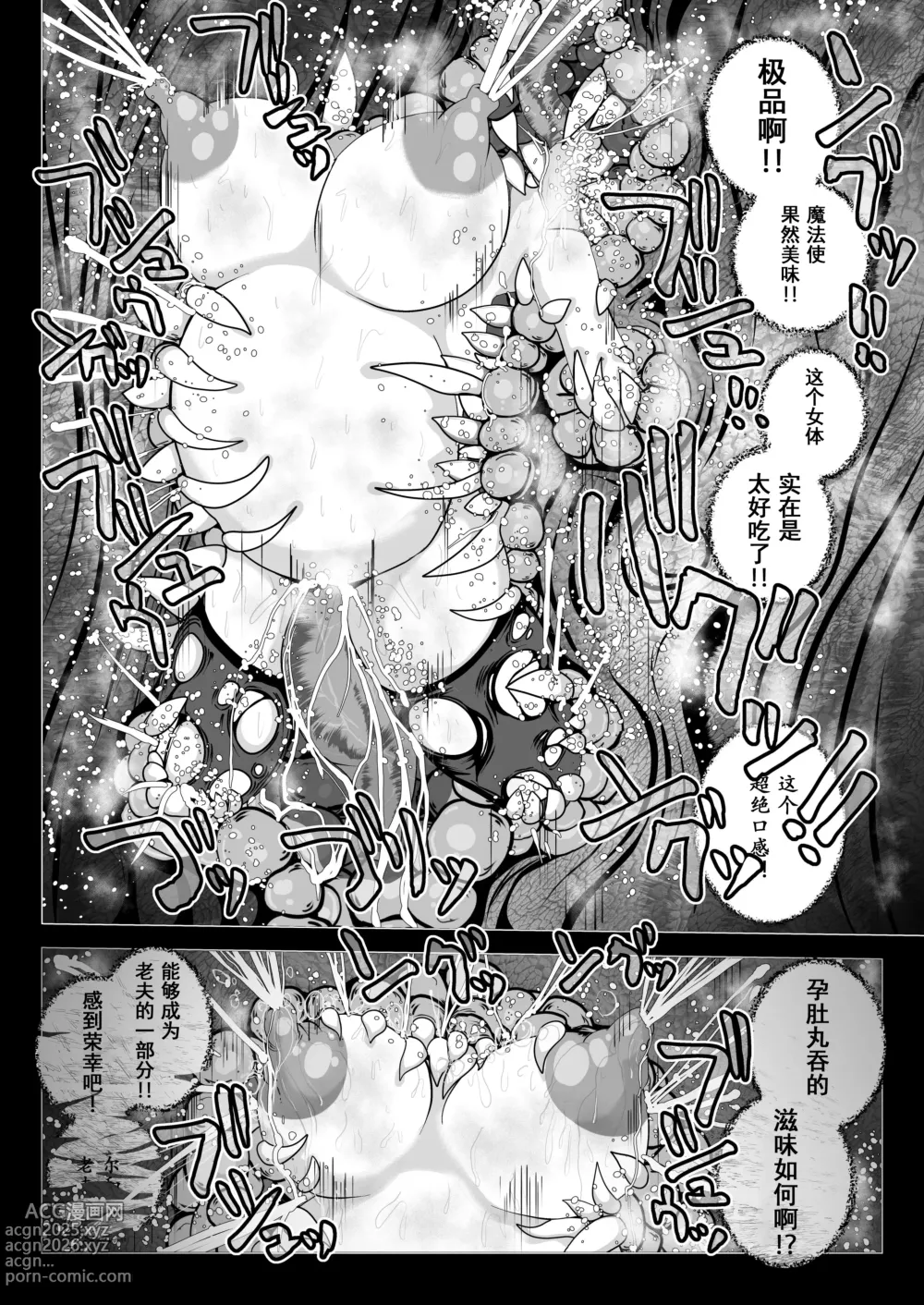 Page 26 of doujinshi Chikubi Mushi Chirouju to Inochi no Shizuku - The Dungeon of Wise