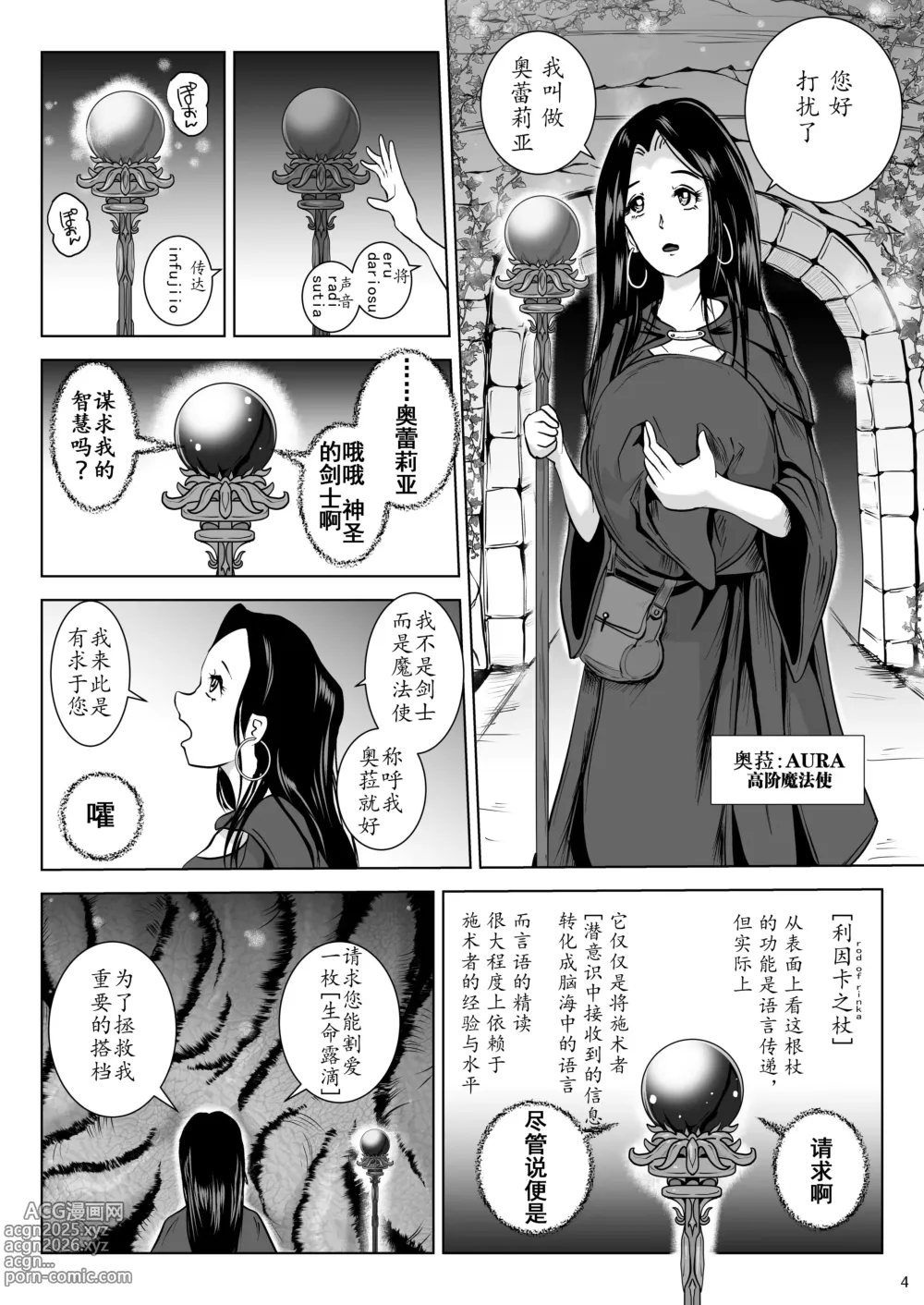 Page 4 of doujinshi Chikubi Mushi Chirouju to Inochi no Shizuku - The Dungeon of Wise