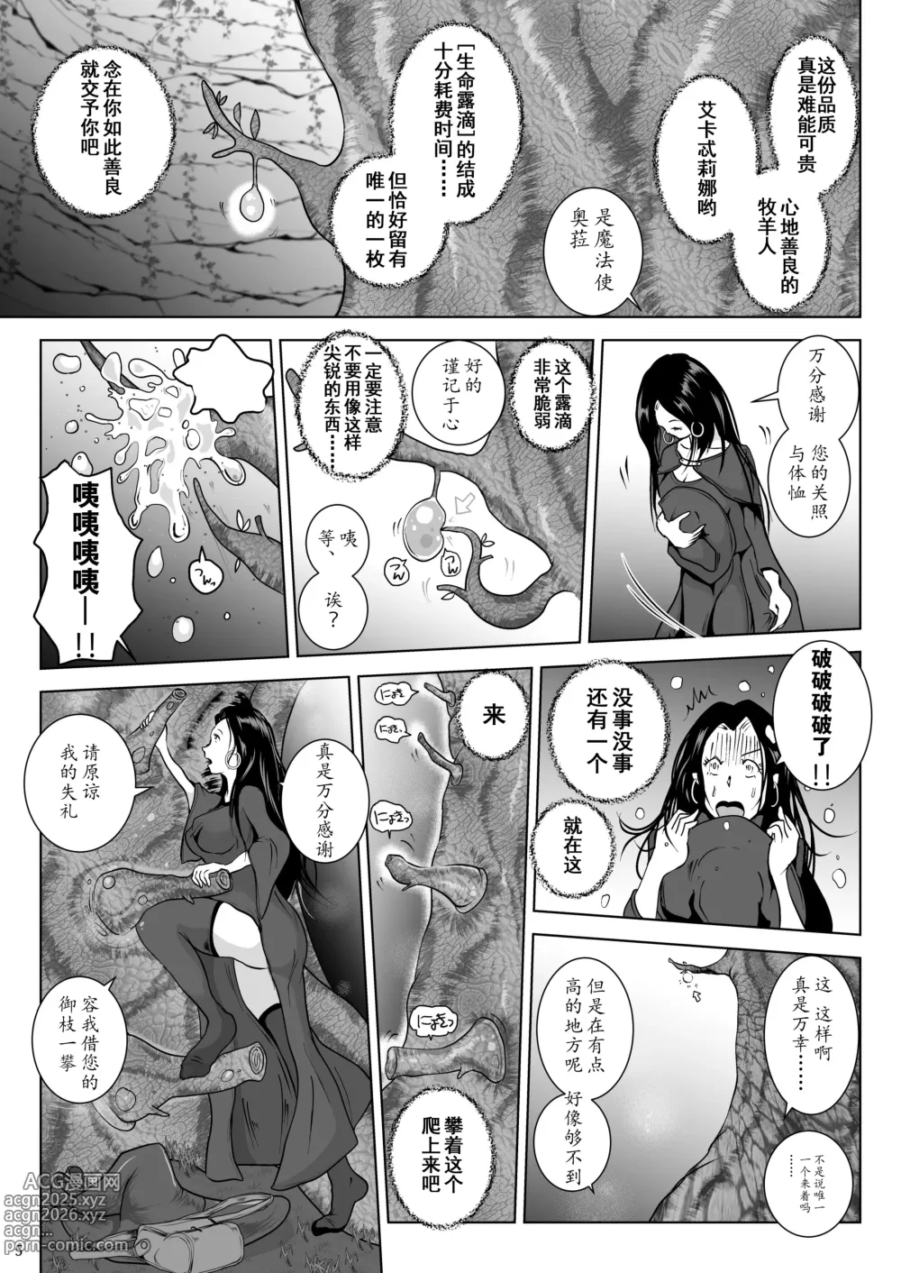 Page 5 of doujinshi Chikubi Mushi Chirouju to Inochi no Shizuku - The Dungeon of Wise