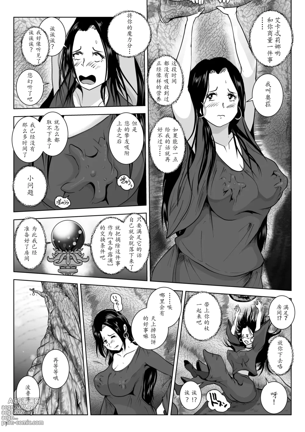 Page 7 of doujinshi Chikubi Mushi Chirouju to Inochi no Shizuku - The Dungeon of Wise