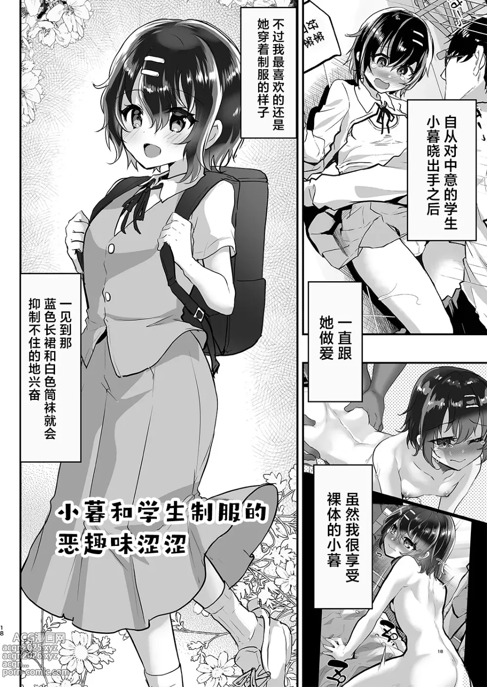 Page 19 of doujinshi 将无知的学生开发后在学校肆意中出！