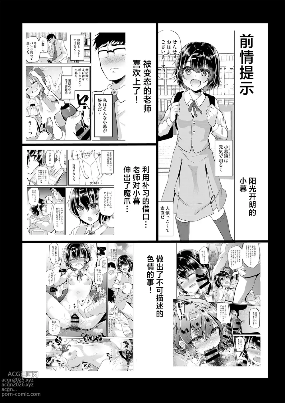 Page 3 of doujinshi 将无知的学生开发后在学校肆意中出！