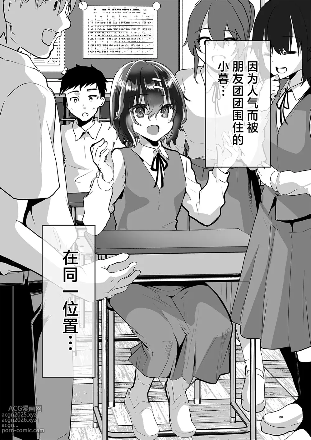 Page 27 of doujinshi 将无知的学生开发后在学校肆意中出！