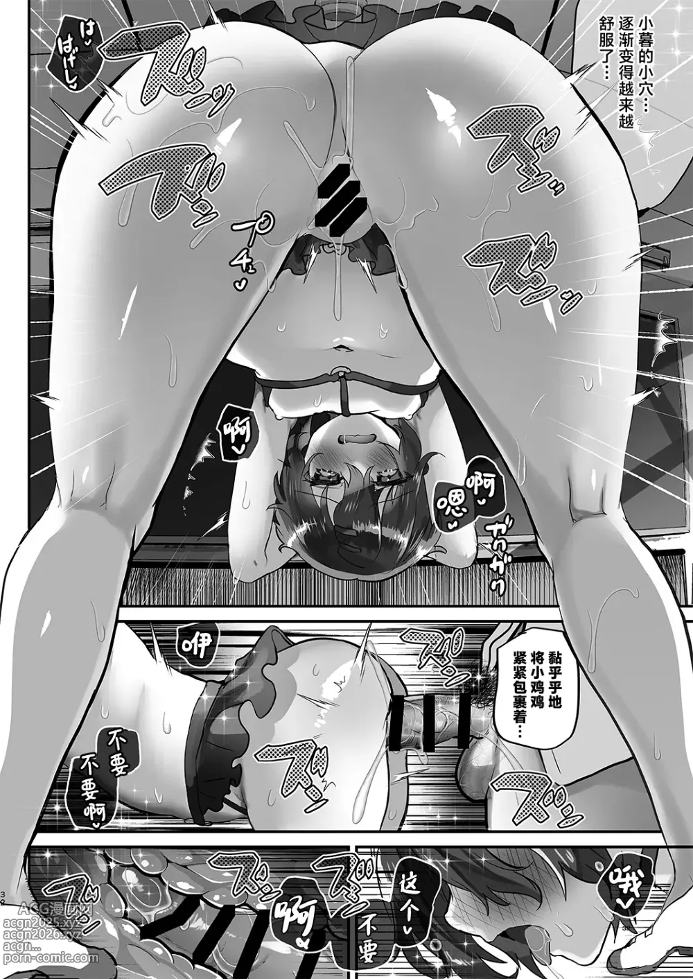 Page 33 of doujinshi 将无知的学生开发后在学校肆意中出！