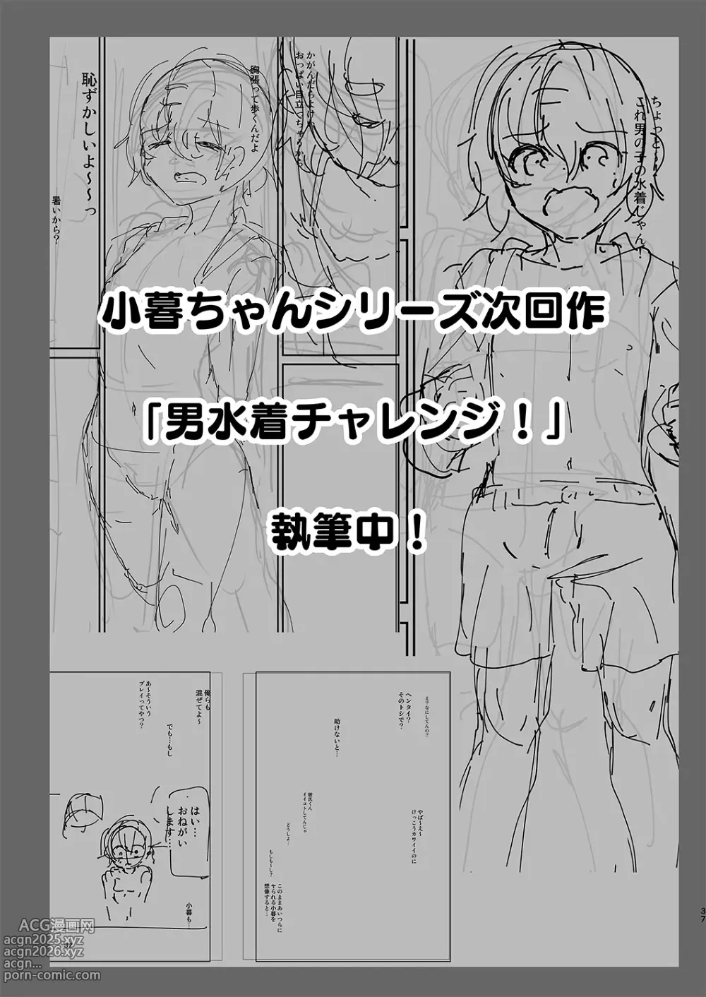 Page 38 of doujinshi 将无知的学生开发后在学校肆意中出！