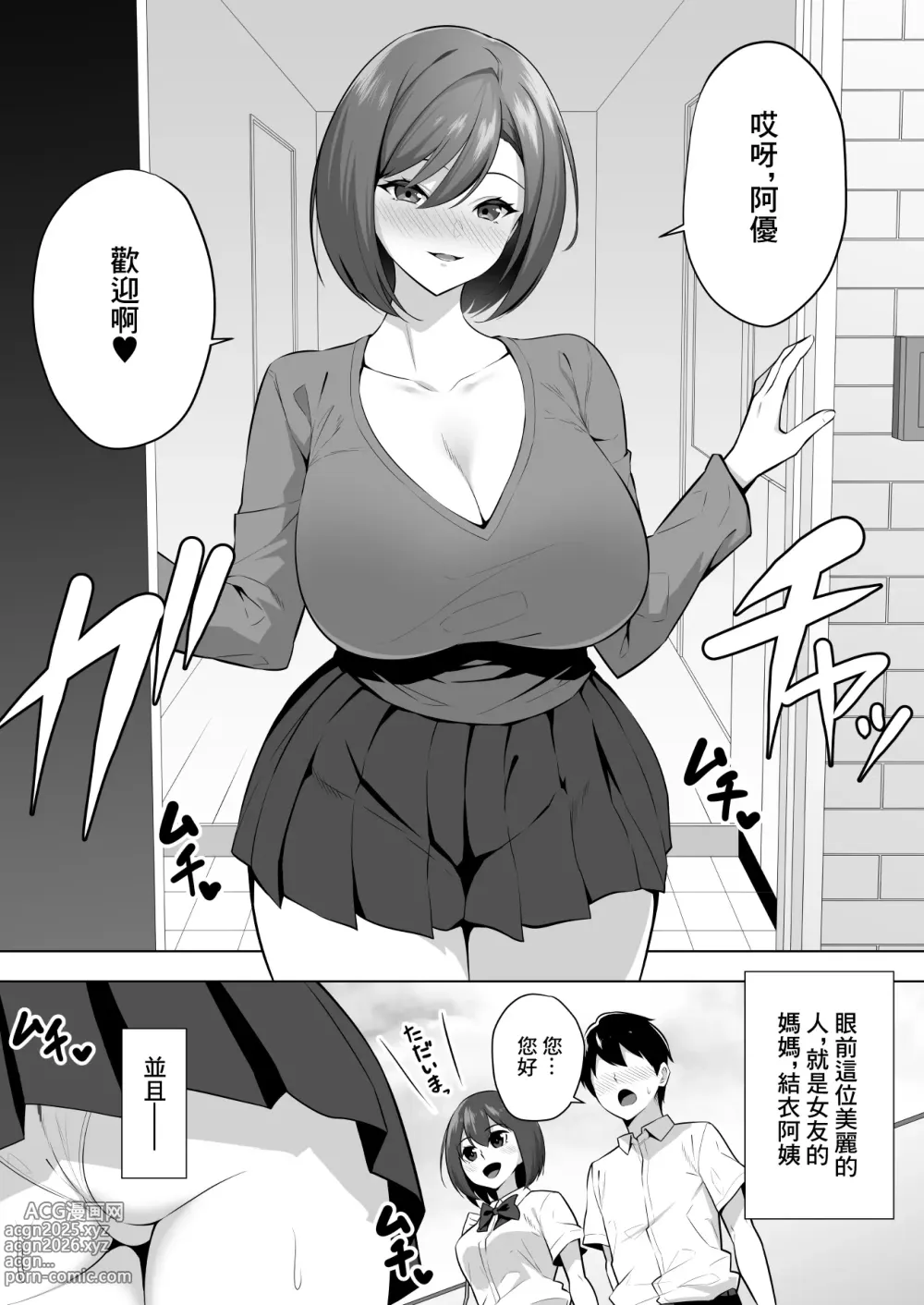 Page 2 of doujinshi 和女友的爆乳媽媽瘋狂做愛