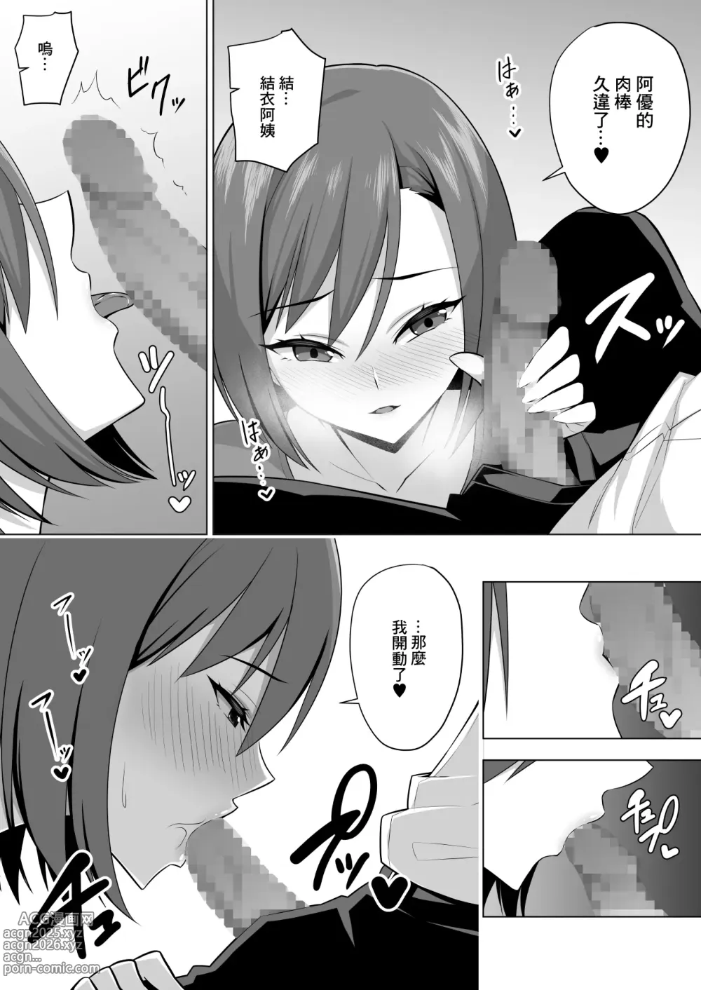 Page 11 of doujinshi 和女友的爆乳媽媽瘋狂做愛