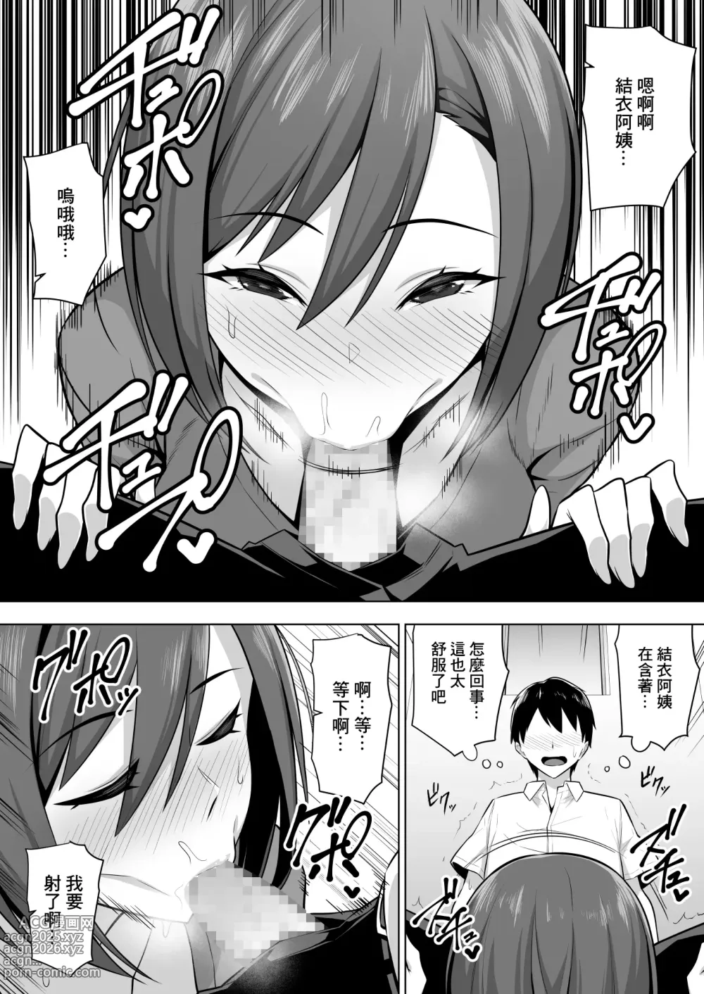 Page 12 of doujinshi 和女友的爆乳媽媽瘋狂做愛