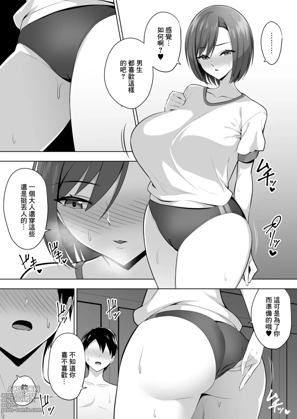 Page 24 of doujinshi 和女友的爆乳媽媽瘋狂做愛