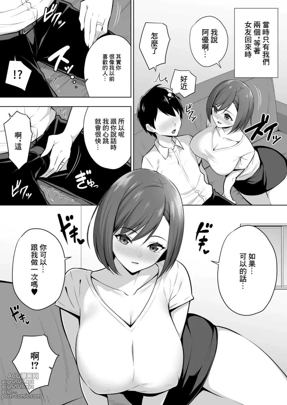 Page 4 of doujinshi 和女友的爆乳媽媽瘋狂做愛