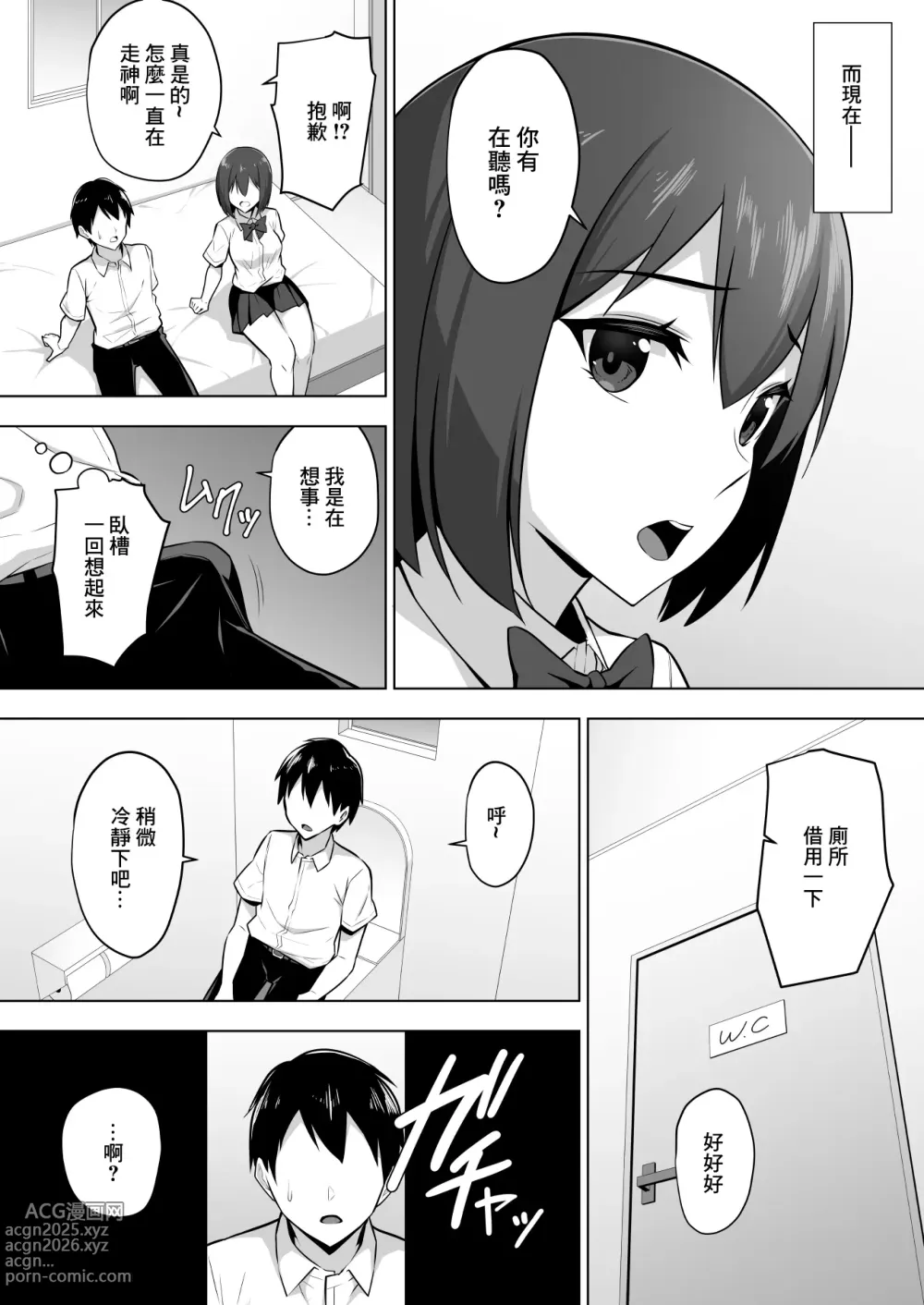 Page 9 of doujinshi 和女友的爆乳媽媽瘋狂做愛