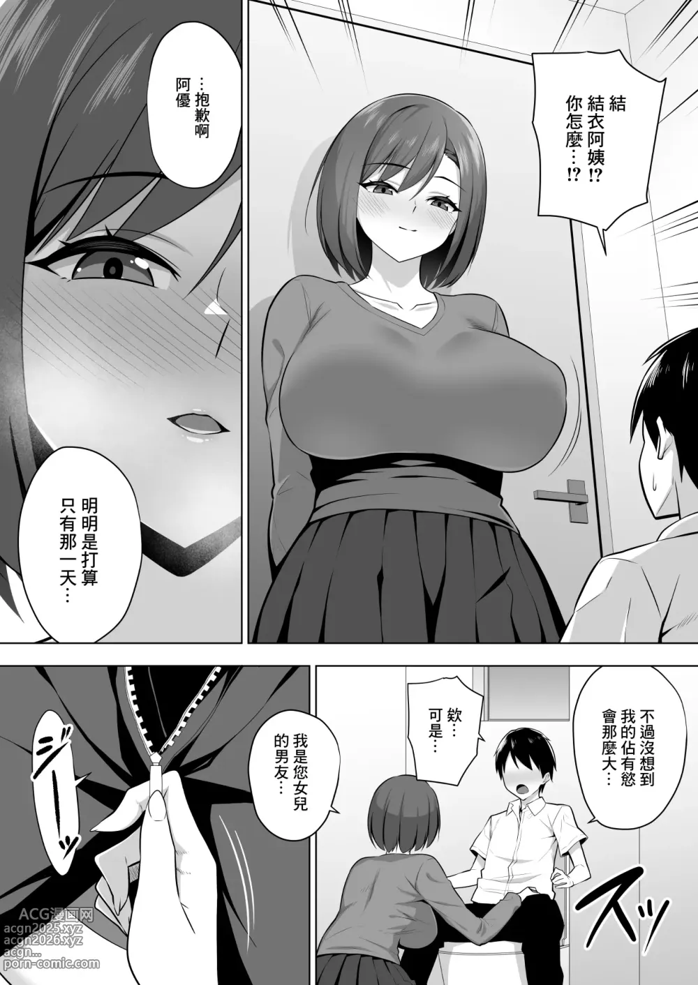 Page 10 of doujinshi 和女友的爆乳媽媽瘋狂做愛