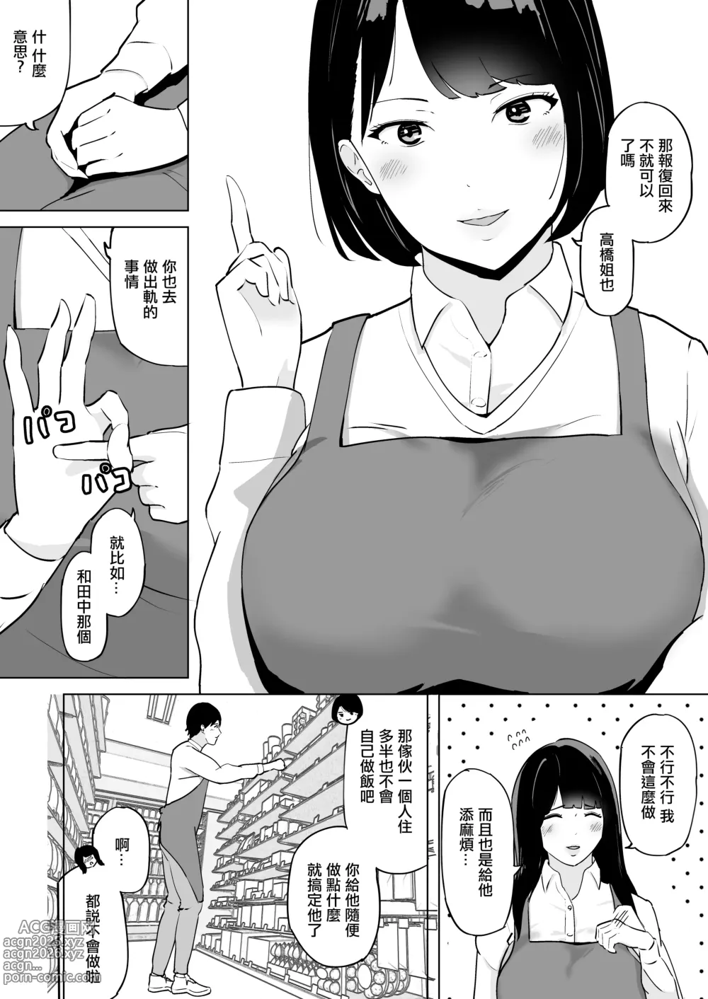 Page 11 of doujinshi 性慾得不到釋放的人妻和打工的學生做到昏死過去出軌內射做愛了