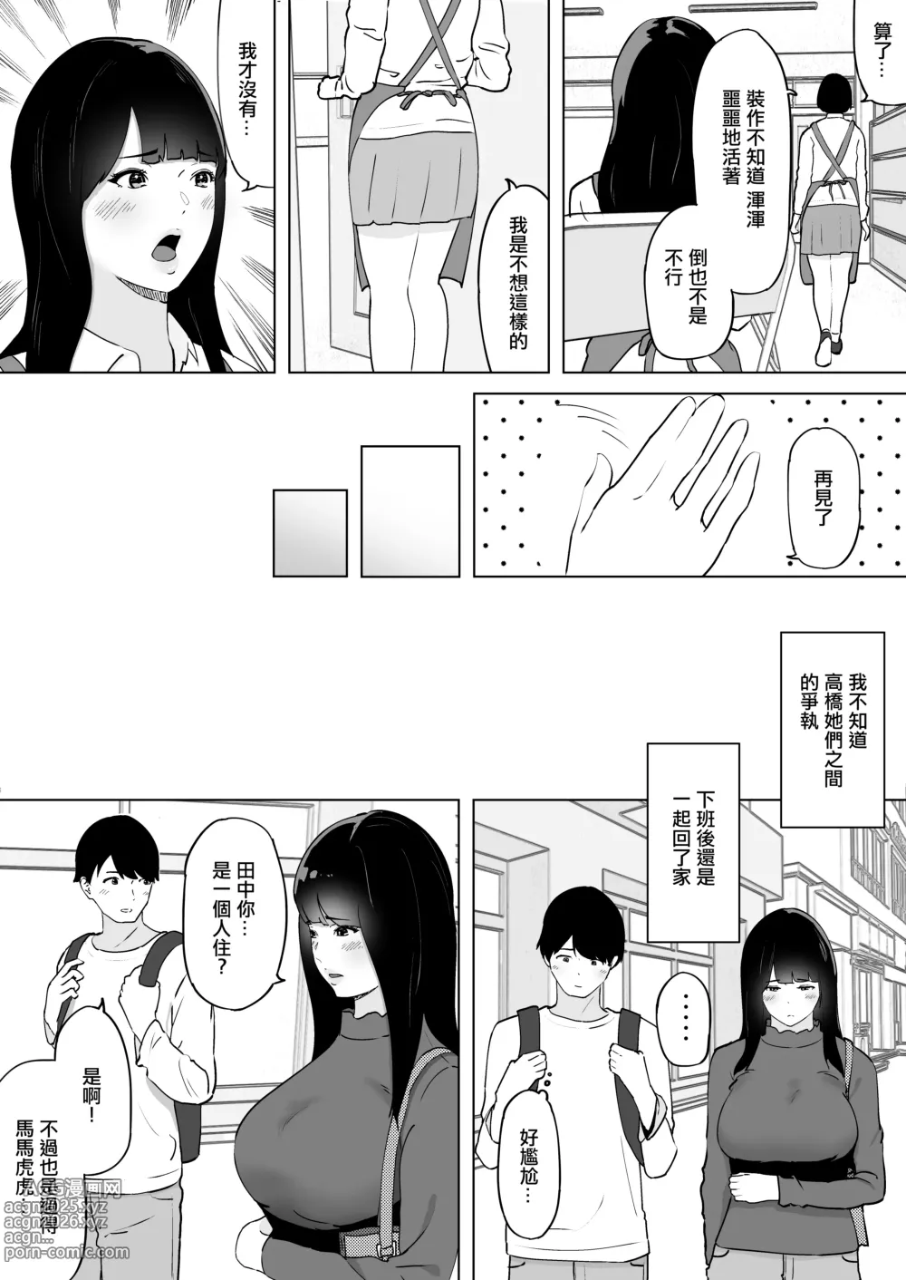 Page 12 of doujinshi 性慾得不到釋放的人妻和打工的學生做到昏死過去出軌內射做愛了