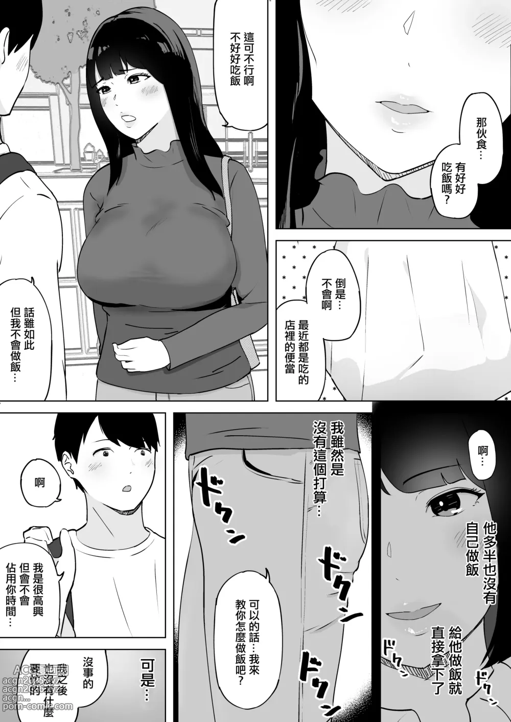 Page 13 of doujinshi 性慾得不到釋放的人妻和打工的學生做到昏死過去出軌內射做愛了