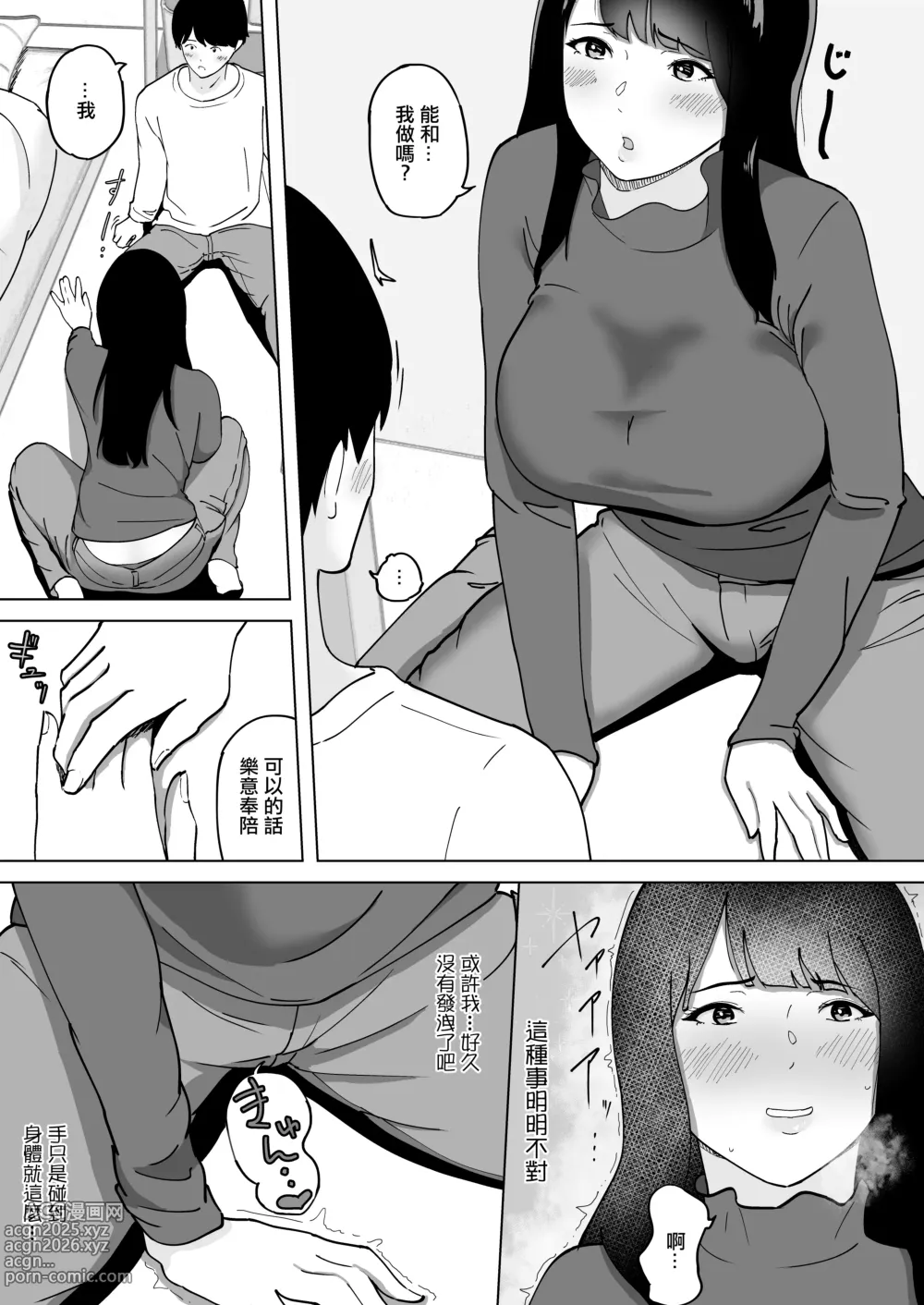 Page 16 of doujinshi 性慾得不到釋放的人妻和打工的學生做到昏死過去出軌內射做愛了